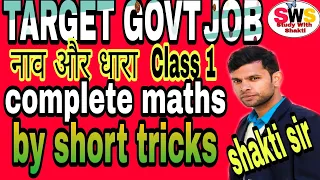 boat and stream|problem of boat and stream||ssc maths|railway maths||by shakti sir|study with shakti