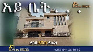 ሲ ኤም ሲ ሰሚት ላይ የሚሸጥ G+1 @Ermi the Ethiopia G+1 House for sale in CMC Summit