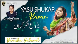 Yasu Shukar Karan | Yarusha Salamat | New Masihi Geet | Khokhar Studio