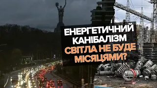 Енергетичний канібалізм — розбираємо одне обладнання, щоб полагодити інше