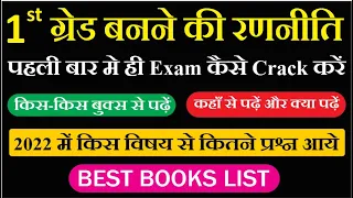 1st ग्रेड बनने की रणनीति।1st Grade Exam 2023 Powerful Strategyl पहली बार में ही Exam कैसे Crack करे?