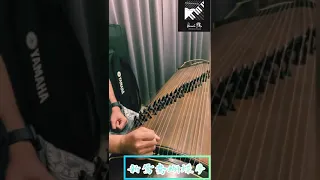 黃安-新鴛鴦蝴蝶夢  GuZheng 古箏 cover