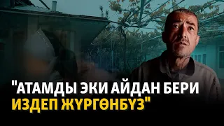 "Атамды эки айдан бери издеп жүрөбүз". Оштон Орусияга барып, Украинада табылган Алишер