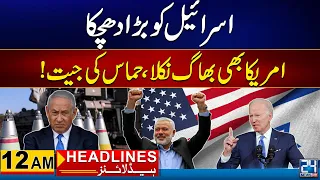 Israel Big Blow - America Huge Announcement | 12am News Headlines | 6 May 2024 | 24 News HD