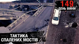 149 день війни: Олег Жданов про обстріли мостів та чому це необхідно