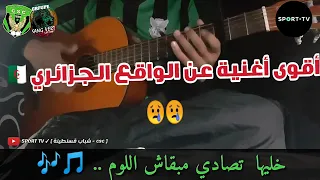 groupe sang-vert 2019 [ خليها تصادي مبقاش اللوم 🎵🎶 ] 🔥🔥