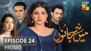 Mein Na Janoo Episode 24 Promo HUM TV Drama