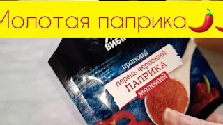 Паприка приправа.🌶🌶🌶 полезные свойства, вред и противопоказания