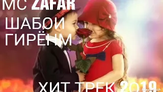 Мс Zafar шабои гирёнм хит трек 2019