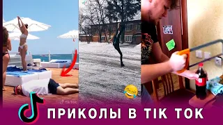 Тик ток новые смешные приколы. Приколы тик тока самые свежие. Чудики из тик ток