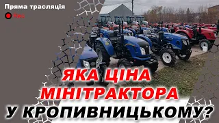 Мінітрактори в Кропивницькому ціна та наявність. Нове надходження товару