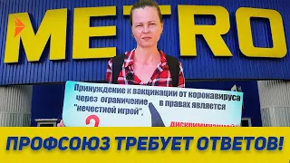 Пикет у офиса METRO Cash and Carry Russia. Профсоюз требует ответы. Часть 1.