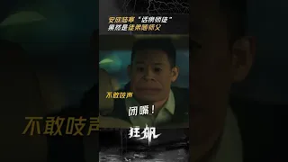 安欣：徒弟话痨是因为天生的，我话唠是因为我吃醋了 | 狂飙 The Knockout | 张译 张颂文 | 爱奇艺华语剧场