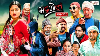 Bhadragol | भद्रगोल |  Ep - 439 | 03 May, 2024 | Yadav, Raju, Drona | Nepali comedy | Media Hub