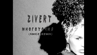 Zivert - Многоточия (Amice Remix)