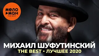 Михаил Шуфутинский - The Best - Лучшее 2020