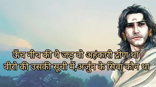 Kahani Karn Ki | Suryaputra Karn Status | Poetry On Karn