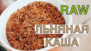 Рецепт льняной каши для здоровья суставов и жкт