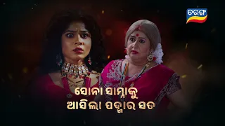 Mo Sasura Sasumaa | 15th Feb 2024 | Episodic Promo-130 | Tarang TV | Tarang Plus