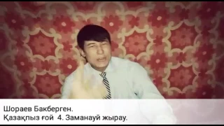 Жан Ахмадиев Қазақпыз ғой 4.