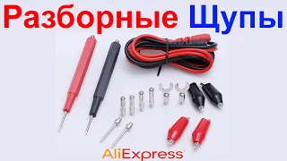 Разборные Щупы Для Мультиметра - Обзор и Тест AliExpress !!!