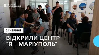 У Кропивницькому запрацював центр "Я – Маріуполь"