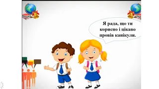 Діагностувальна робота 1  Діалог 4 кл