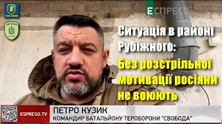 Петро Кузик: Без розстрільної мотивації росіяни не воюють / Рубіжне: ситуція вдень 20 травня