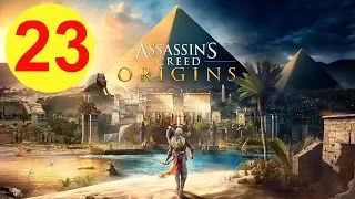 Assassin's Creed Origins ИСТОКИ 🎮PS4 #23 КРОКОДИЛОПОЛИС. АРЕНА. Полное прохождение на русском.