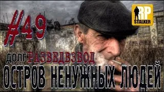 18+ RPStalker ArmA 3 ОБЩЕЕ СОБРАНИЕ СЕРВЕРА+ОСТРОВ НЕНУЖНЫХ ЛЮДЕЙ 49 Серия "Большая Охота"