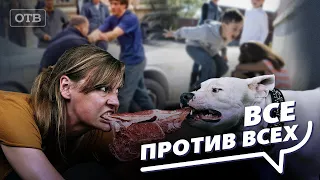 Почему агрессия в мире достигла предела и чем это нам угрожает? Все против всех. Все говорят об этом