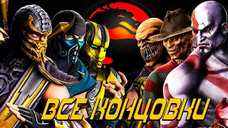 Mortal Kombat 9 ▷ Концовки Всех Персонажей  Все Концовки  Эпилоги + ( DLC )( Русские Субтитры ) 4K