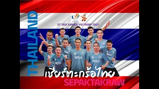 ปุ้ย/หนุ่ม/โทนี่ @ซีเกมส์ 🇹🇭 ไทย พบ 🇻🇳 เวียดนาม ทีม ช ชุด B Thailand VS Vietnam Men Team B #SEAGAMES