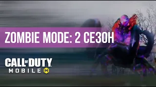 Zombie Mode Обзор Геймплей Новая карта Пропуск второго сезона в Call of duty mobile