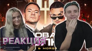 РЕАКЦИЯ modestal: DJ Smash & MORGENSHTERN - Новая Волна (Премьера Клипа, 2021) / modestal смотрит