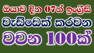 100 Most Common English Words in Sinhala with Example Sentences | Practical English Sentences