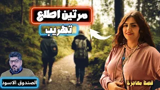 قصة مهاجرة عراقية سجنت مع اطفالها من اجل الوصول الئ اوروبا مع اطفالها #الجزءالاول