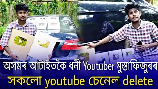 Assam no 1 youtuber Bhaity music company mustafizur Rahman channel delete | Mustafizur Rahman