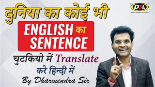 How To Translate English To Hindi | Translation Magic Trick | Translation by Dharmendra Sir