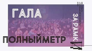 ГАЛА-КОНЦЕРТ "Посвящение в студенты ТвГТУ 2018"(Полный метр)