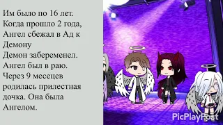 Грешница 1 часть |Gacha Life|