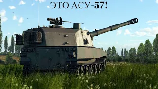 Нагиб на разжиревшей асушке Type 75 SPH.  War Thunder.