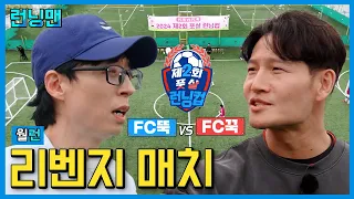 뚝꾹 대전2 #런닝맨