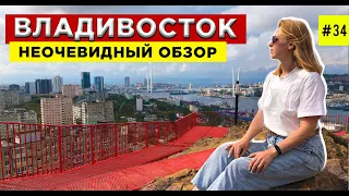 ВЛАДИВОСТОК - топ мест где побывать, что посмотреть. Приморский край