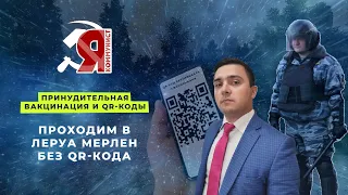 Операция QR-код - Проходим в магазин без QR-кода