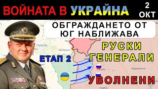 2 Окт: ЮЖНИЯТ РУСКИ СНАБДИТЕЛЕН ПЪТ към БАХМУТ ОТРЯЗАН  | Анализ на войната в Украйна