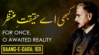 Baang-e-Dara: 169 | Kabhi Ae Haqiqat-e-Muntazar | Allama Iqbal | Iqbaliyat | AadhiBaat