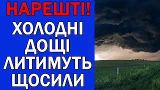 ПОГОДА В УКРАЇНІ НА 3 ДНІ : ПОГОДА НА 25 - 27 СЕРПНЯ