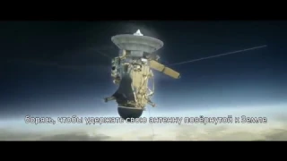 Анимация NASA (рус.субтитры) : Торжественное завершение миссии Кассини.