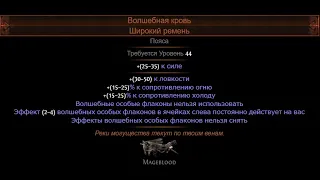 3.17 Гвеннен Астрагали 2 Mage Blood!